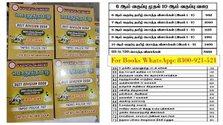 2023 பொதுத் தமிழ் புத்தகம் | 6th To 10th Book Review | 5866 Questions + 82 Special Topics | screenshot 3