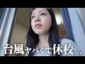 台風で学校が休校…そんな1日の過ごし方VLOG☔️🌪️