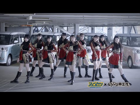 【アベカツ】TVCM アベカツ軽POP篇（出演：いぎなり東北産）