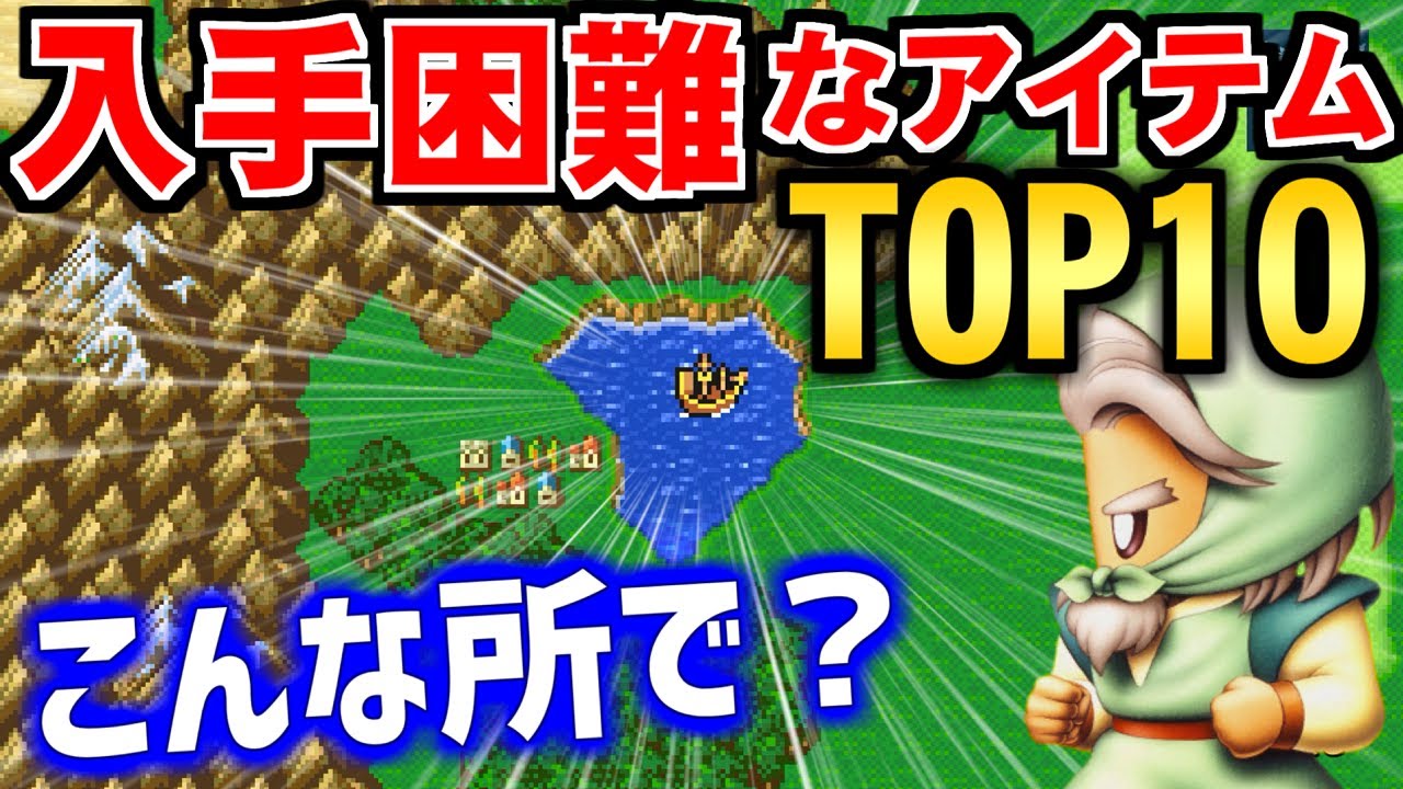 FF5] How many did you get? Top 10 Hard-to-Get Items in FF5 (Pixel