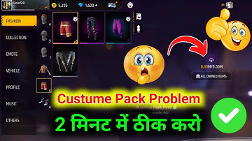 Free Fire Advance Server Costume Pack Problem | Advance Server Custom Pack Problem Solve 🔥