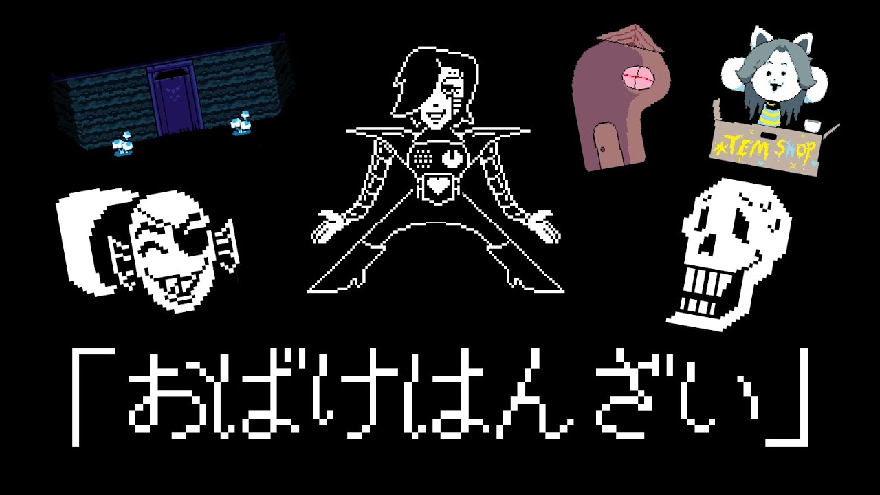 アンダーテール いろんな場所でナゾのカギを使ってみよう【Undertale 