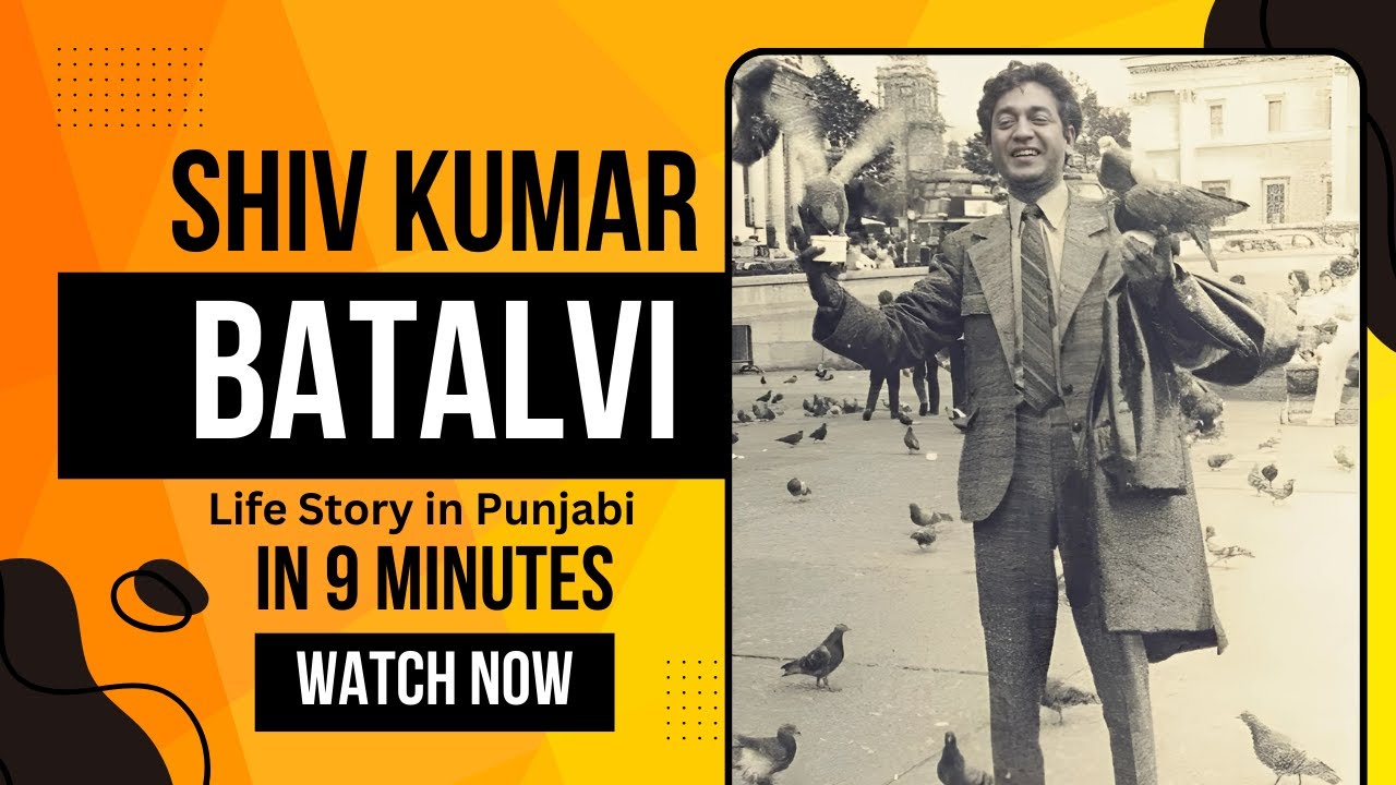Biography of Shiv kumar Batalvi in Punjabi | Asan Te Joban Rutte Marna Poetry ਸ਼ਿਵ ਕੁਮਾਰ ਬਟਾਲਵੀ