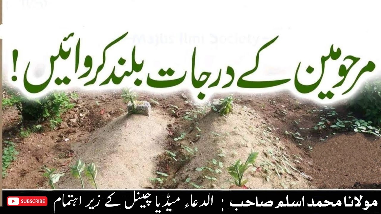 Marhoomeen. ke .Darajat. Buland. Karwain.by molana. Aslam .sahb