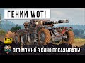 ЧТО ТЫ ТАКОЕ!? ПСИХ ВЗЯЛ САМЫЙ БЫСТРЫЙ ТАНК В ИГРЕ И УСТРОИЛ ЖЕСТЬ В WOT!!!