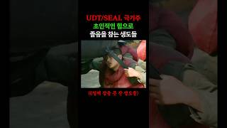 Udtseal Extreme Training