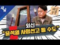 [재밌는 짤] 외신 &quot;윤석열 사형선고 될 수도&quot;