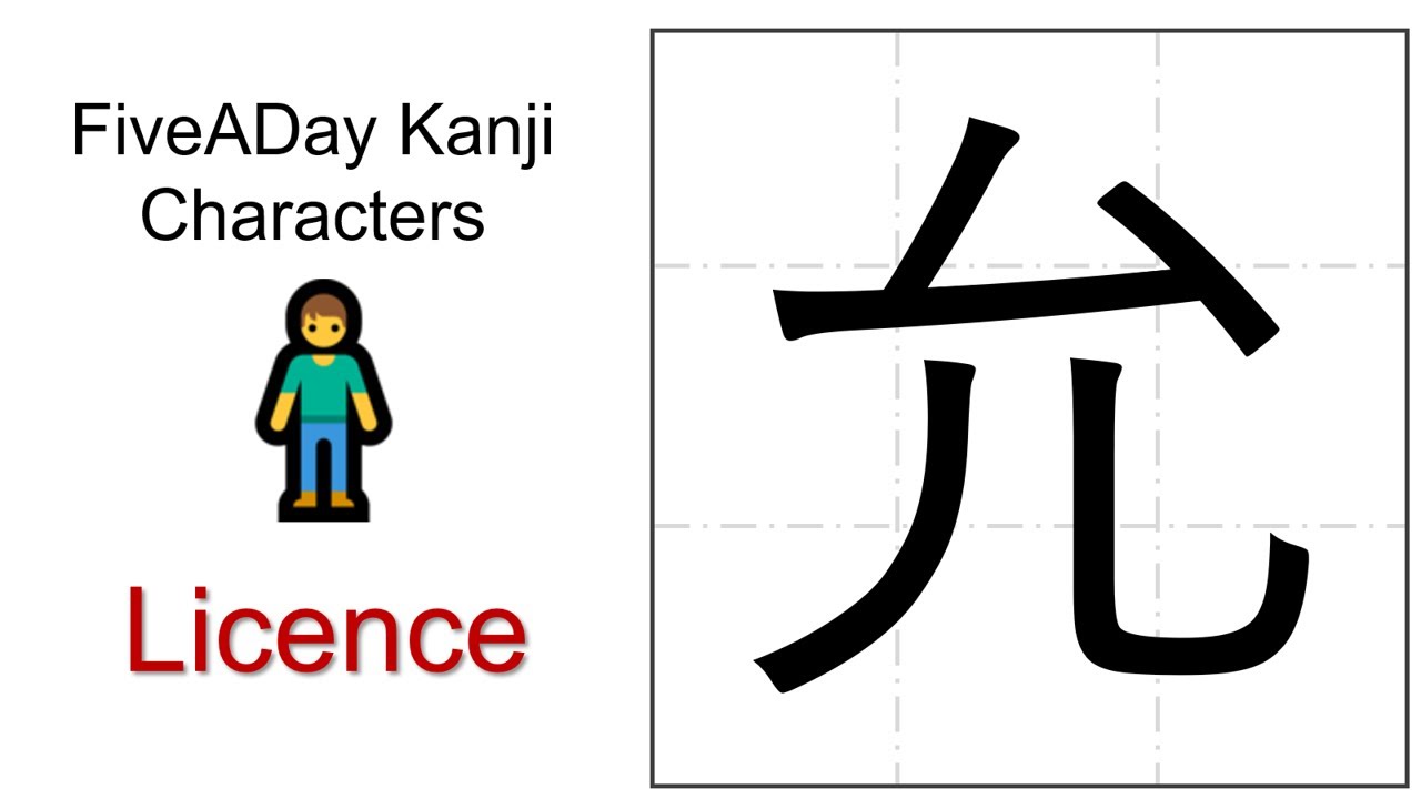 Chinese Character 允 Licence - YouTube
