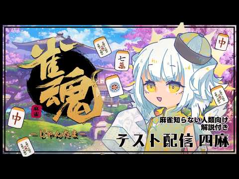 え！！点数計算なしで麻雀を！？やる陶堂シオリ