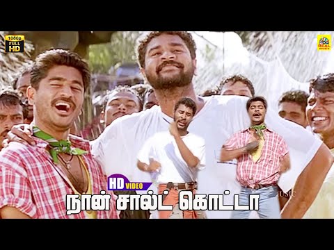 Nan Saltu Kottai | Pennin Manathai Thottu | Prabhu Deva Choreography | Jaya Seal | S.A.Rajkumar