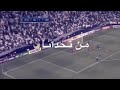 أهداف الهلال 3-1الفتح شيلة صفر حكمنا