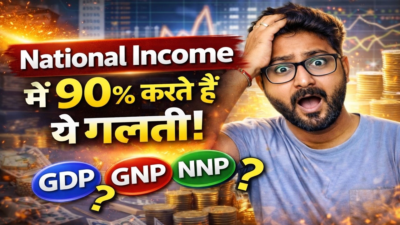 National Income क्या है? 🤯 GDP, GNP, NNP सब 15 मिनट में क्लियर! Exam में कभी गलती नहीं होगी!