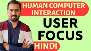 User Focus Explained in Hindi l Human Computer Interaction Course