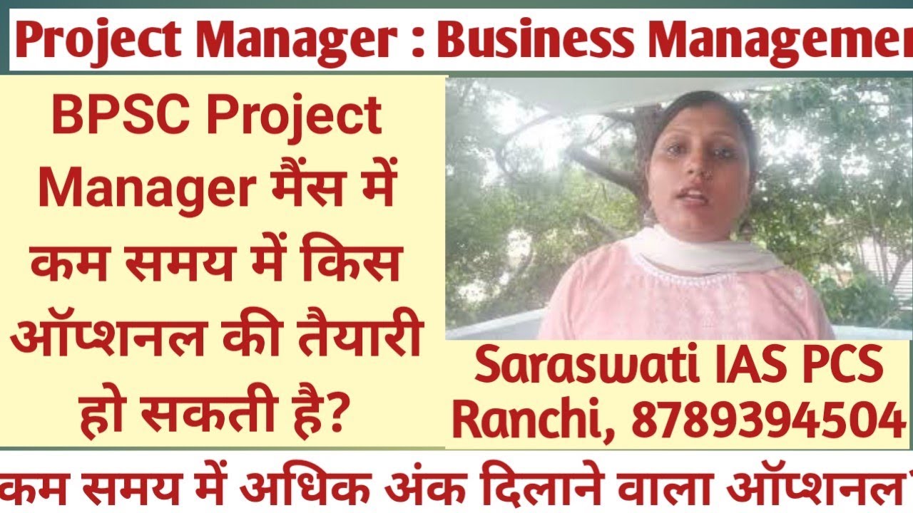 BPSC Project Manager Business Management Optional Syllabus। Saraswati IAS PCS Ranchi
