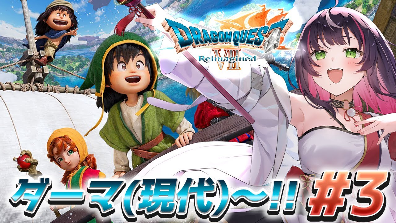 🎮【 #ドラクエ7Reimagined】完全初見VII！素敵な仲間を探しに、さらに