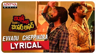 Evvadu Cheppindra