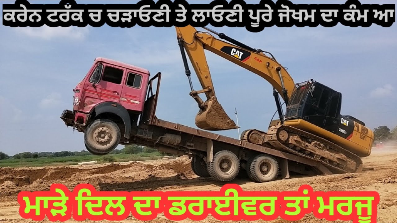 ਟਰੱਕ ਤੇ ਕਰੇਨ। ਪੂਰਾ ਜਬਰਦਸਤ ਨਜ਼ਾਰਾ। ਤਜ਼ੁਰਬੇ ਦਾ ਕੰਮ ਆ ਪੂਰਾ। Truck toying Krane machine। Sukhi Shergill