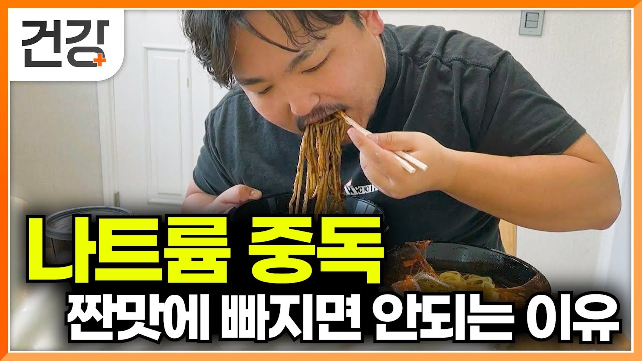 어느 정도는 짜게 먹어도 괜찮을줄 알았는데 몸에 나타난 이상 증세│한 끼에 이미 나트륨 일일권장량 초과⚠️│짠맛에 중독된 사람들│비만의 원인│귀하신 몸│#EBS건강