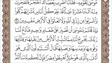 صفحة 9 من القرآن الكريم بصوت الشيخ فارس عباد