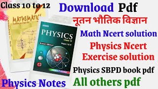 Notes of physics class 12 pdf || kumar mittal full book pdf || math Ncert Solutions all chapter pdf