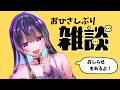 🦀休止してから１年たってた雑談！🦀[＋お知らせ]