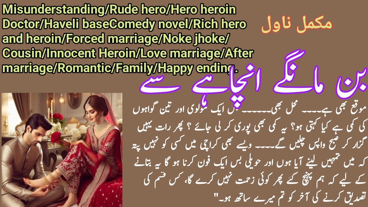 Bin Mange Unchahe se hum Complete Novel By Urooj Naqvi | Rude Hero | Comedy | Novels Library