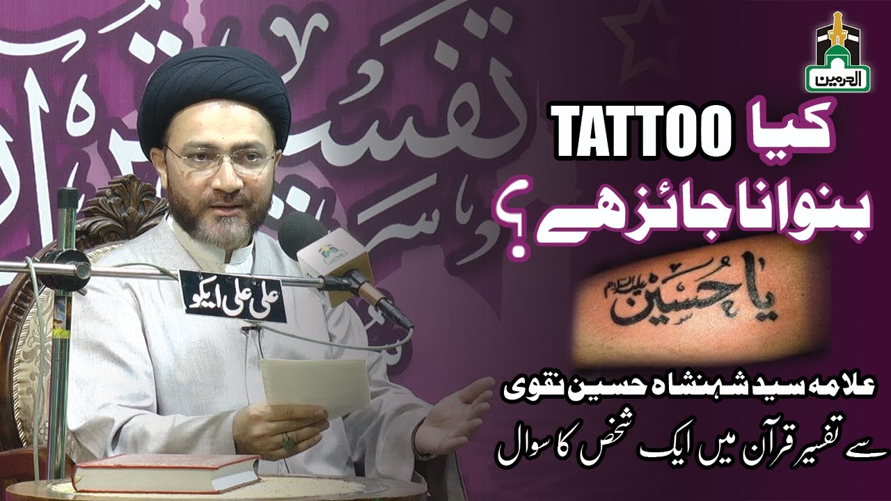 Kia TATTOO banwana jaiz hy? Syed Shahenshah Hussain sy sawal is