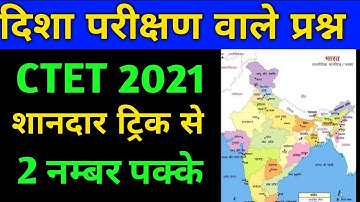 Ctet Evs Map Questions|ctet evs map in hindi|ctet map se related question|ctet map wale question|IMP