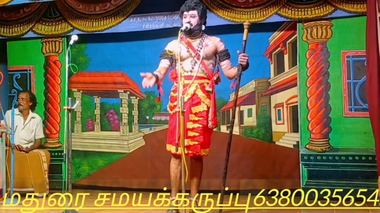 நாடகத் தொடர்புக்கு மதுரை சமயக்கருப்பு  6380035654 
