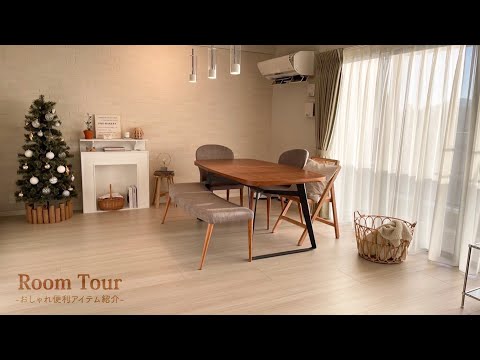 ルームツアー 余白を意識したナチュラルモダンインテリアがオシャレな部屋 マンション暮らし 温かみがある家 Youtube