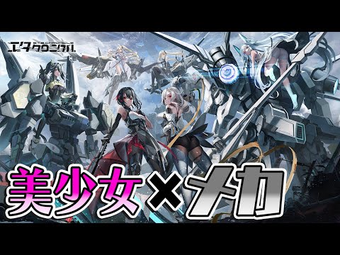 【新作】戦闘シーンは一見の価値アリ!! 美少女がメカに乗って陸・海・空を駆けるRPG『エタクロニクル』
