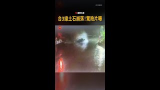 台灣天災