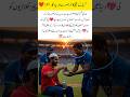 A Beautiful Moment of Humanity and Respect During the Match ❤️#HumanityFirst #CricketSpirit #Respect