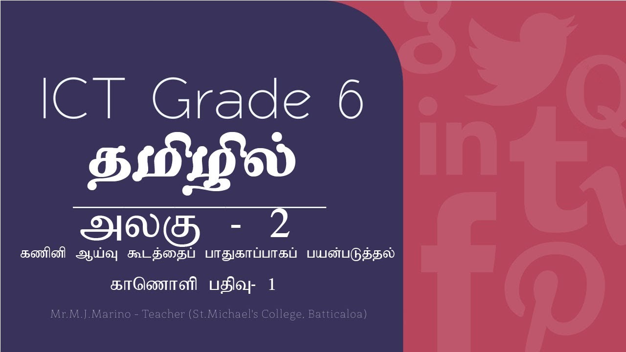 Ict grade 6 unit 2 2 1 in tamil youtube