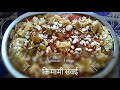 Kimami sewai  qiwami sevai  sukhi mawa sevai  eid special dessert  seviyan recipe in hindi 