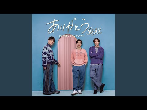 ありがとう (オリジナル・カラオケ) - YouTube ありがとう (オリジナル・カラオケ) - YouTube