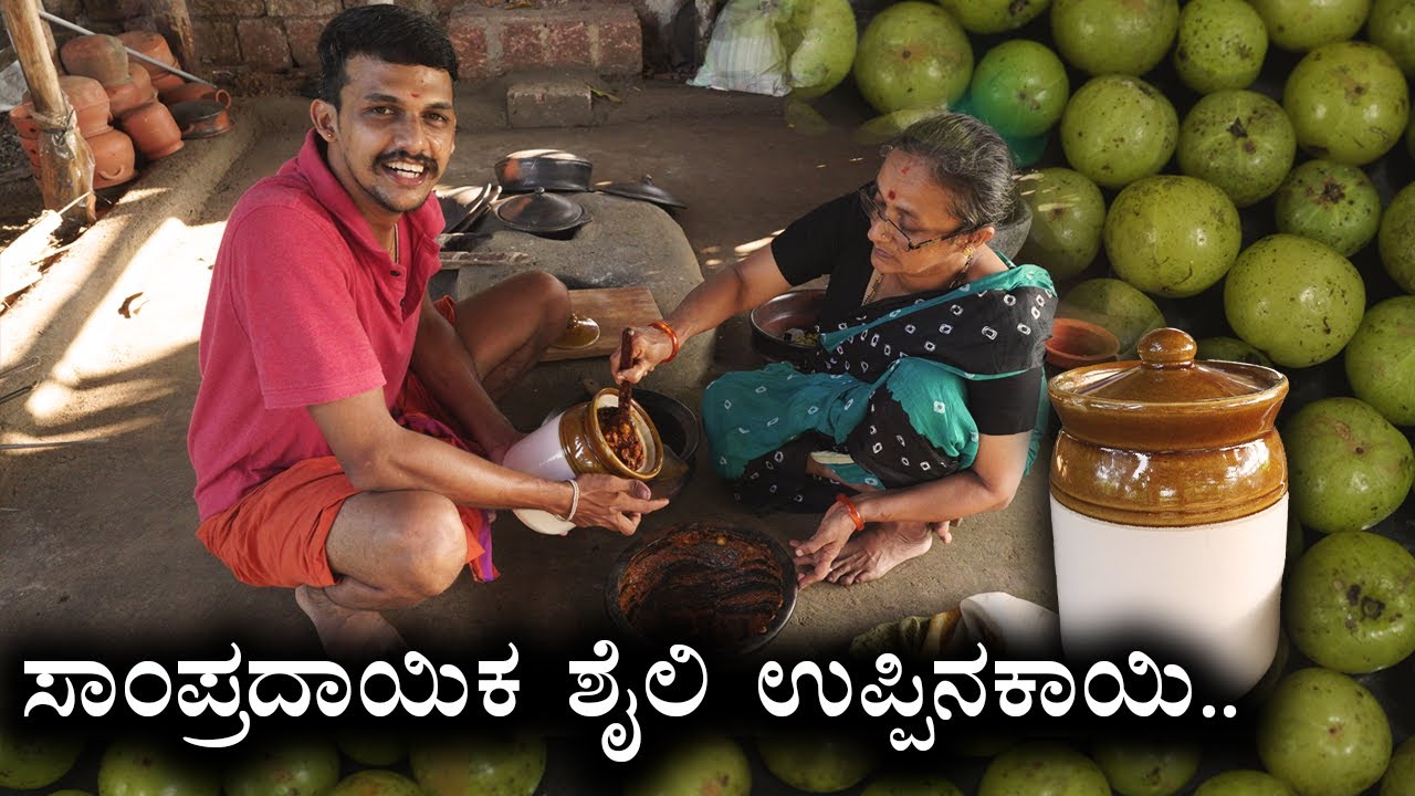 Traditional style amla pickle recipe | ಬೆಟ್ಟದ ನೆಲ್ಲಿಕಾಯಿ ಉಪ್ಪಿನಕಾಯಿ | Nellikkayi uppinakaayi