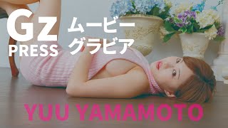 【グラビア】メイキング映像7　山本ゆうさん