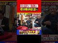昌がを見張り役で酸素を吸う武田。　#shorts #山本昌 #プロ野球 #中日ドラゴンズ #武田一浩 #紀藤真琴 #広島東洋カープ #読売ジャイアンツ