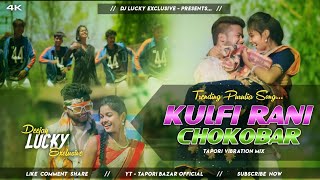 A Amar Kulfi Rani | Purulia Dj Song 2k24| Tapori Dance Mix | Dj Debnath X  Dj Bikram