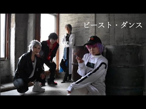 【ヒプマイ】ビースト・ダンス　踊ってみた【コスプレ】