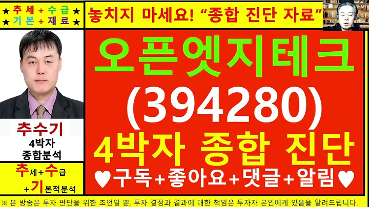 오픈엣지테크놀로지(394280)종목진단및향후주가전망 추수기(추수)전문가