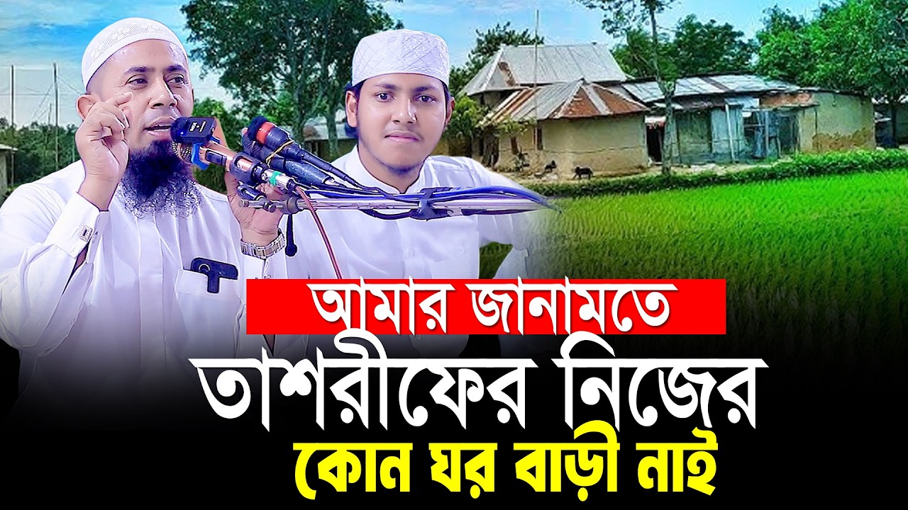 ছাত্রকে নিয়ে উস্তাদের এমন কথা শুনে অবক হলাম।Mufti Abdul Kaium Molla With Jubayer Ahmad Tasrif