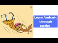 Learn Amharic Through Stories Story 1
