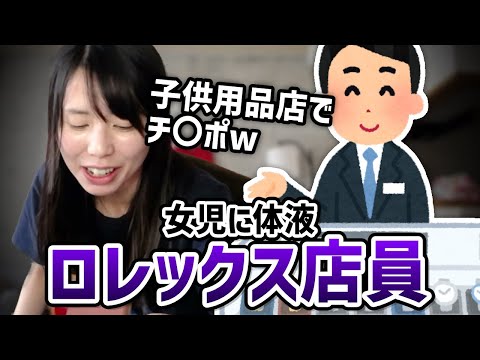 Muramako talks about a Rolex store clerk showing interest in "Lolitas" [2023/04/24]