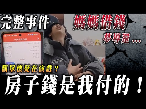 【小超夢夢母星期天完整狀態】媽 你也想想弟弟吧 他還在上學【夢母各種借錢 還想翻本】一家三男人被逼哭 你至少想想弟弟呀│S14 BestChinaTopPlayerXCM