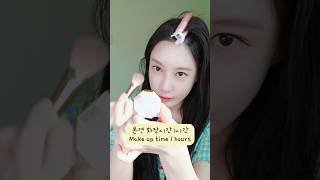 여친이 데이트를 위한 준비과정+소요시간ㄷㄷㄷGirlfriend's preparation for a date+total time #shorts screenshot 3