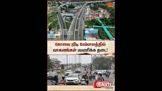Coimbatore | Vehicular Movement Banned on the GD Flyover | Traffic Police | Sun News