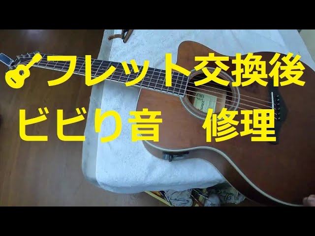 FG-301 新品フレット打ち替え、メンテナンス調整済み！ YouTube
