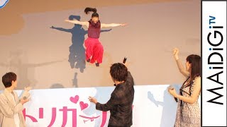 土屋太鳳が飛んだ！ど派手登場に大歓声　映画「トリガール！」完成披露イベント1
